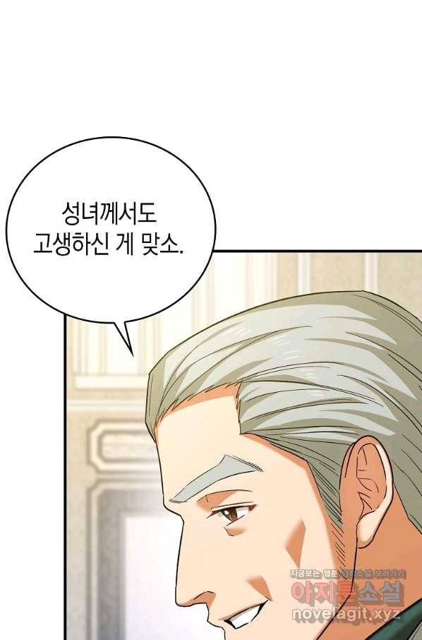 성자는 개뿔, 현대의학의 힘이다 32화 12