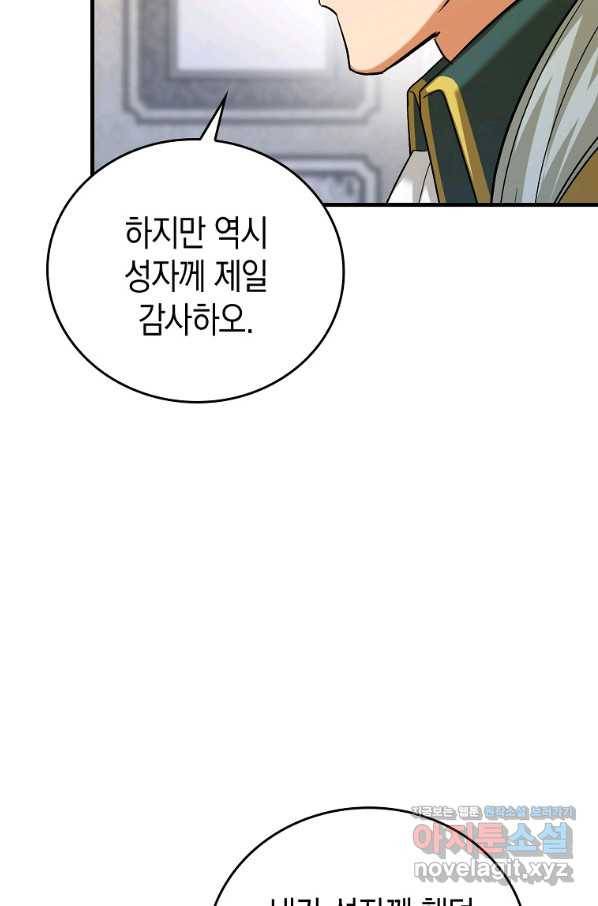 성자는 개뿔, 현대의학의 힘이다 32화 13