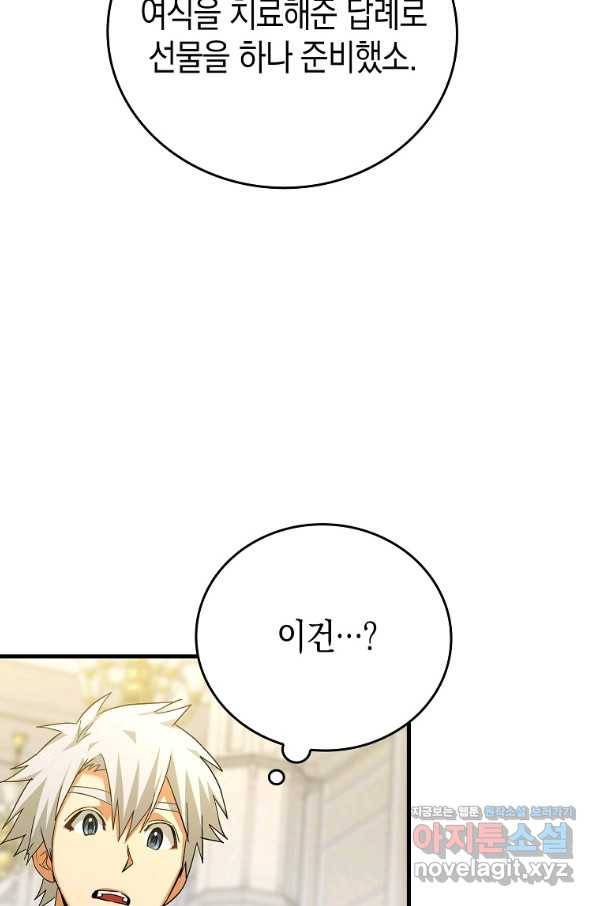 성자는 개뿔, 현대의학의 힘이다 32화 15