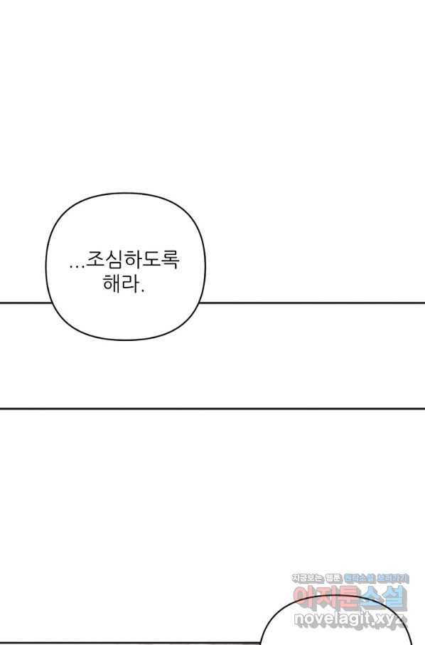 악녀에게 반하지 마세요 27화 5