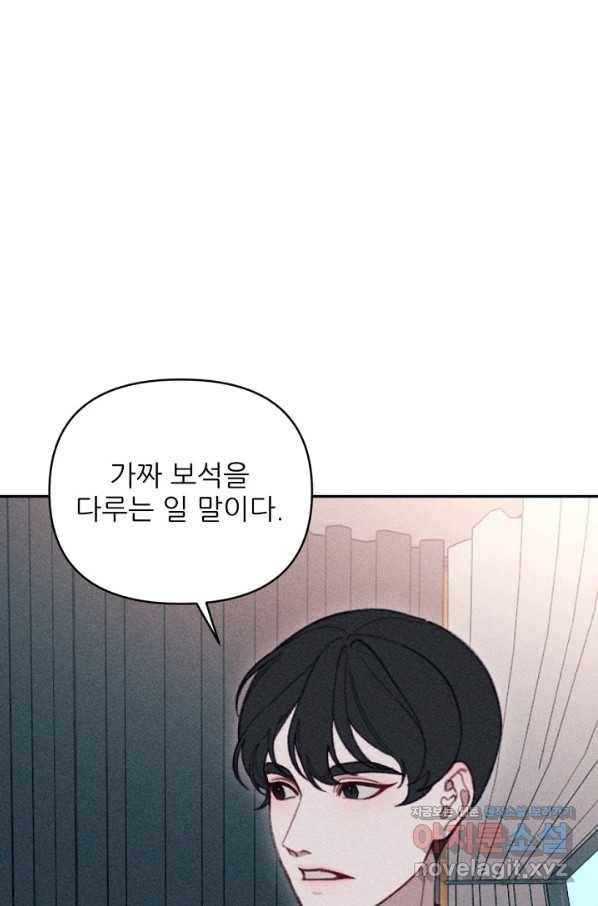 악녀에게 반하지 마세요 27화 7