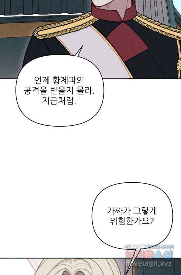 악녀에게 반하지 마세요 27화 8