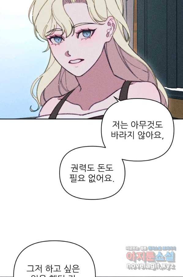 악녀에게 반하지 마세요 27화 9
