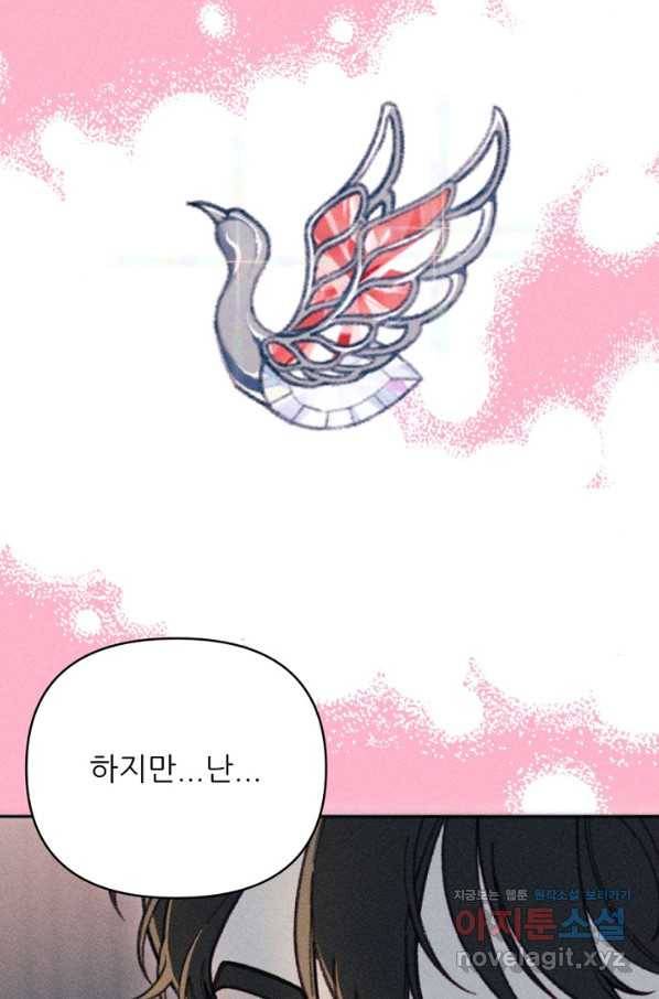 악녀에게 반하지 마세요 27화 11