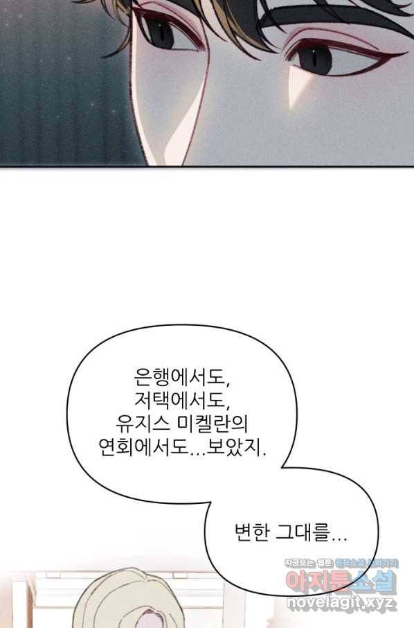 악녀에게 반하지 마세요 27화 12