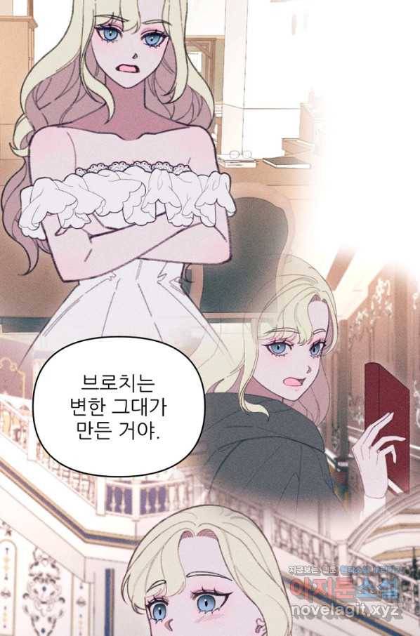 악녀에게 반하지 마세요 27화 13
