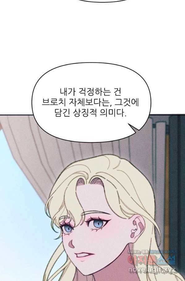 악녀에게 반하지 마세요 27화 16