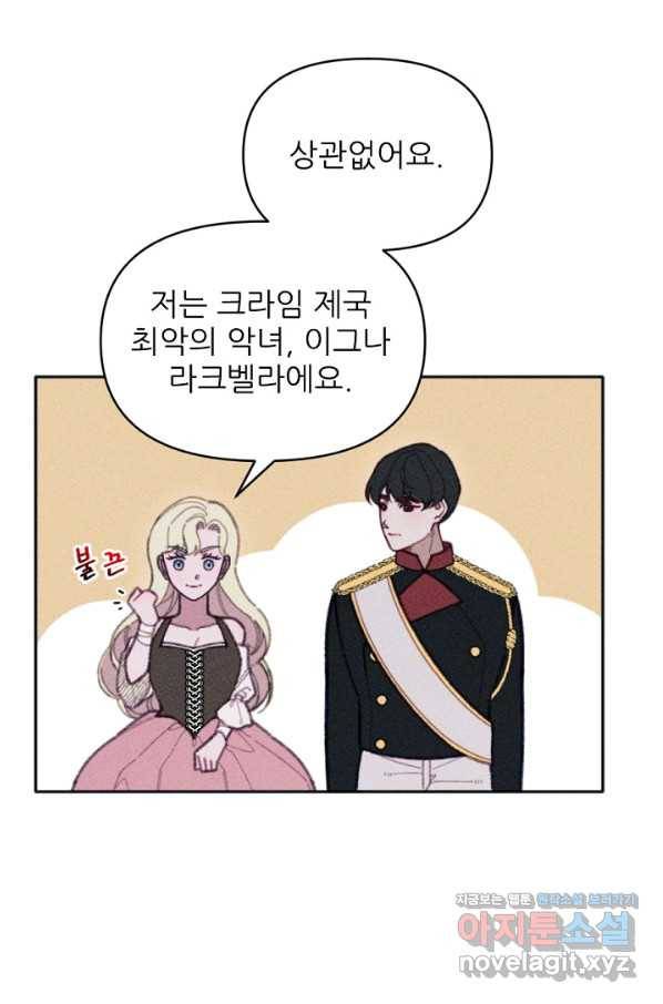 악녀에게 반하지 마세요 27화 18
