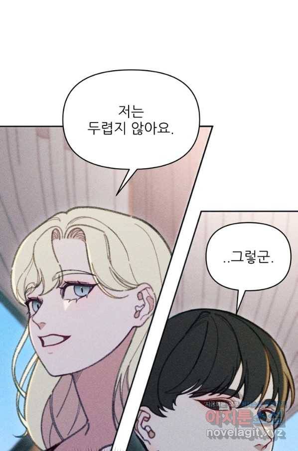 악녀에게 반하지 마세요 27화 19
