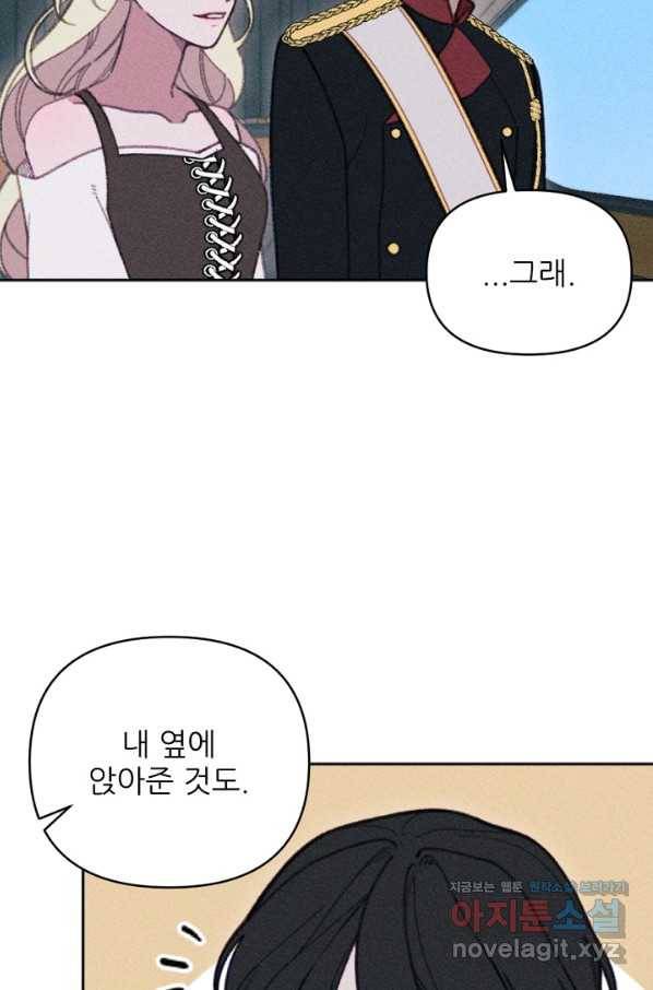 악녀에게 반하지 마세요 27화 22