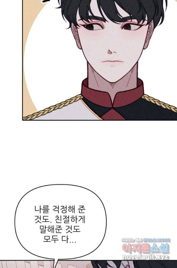 악녀에게 반하지 마세요 27화 23