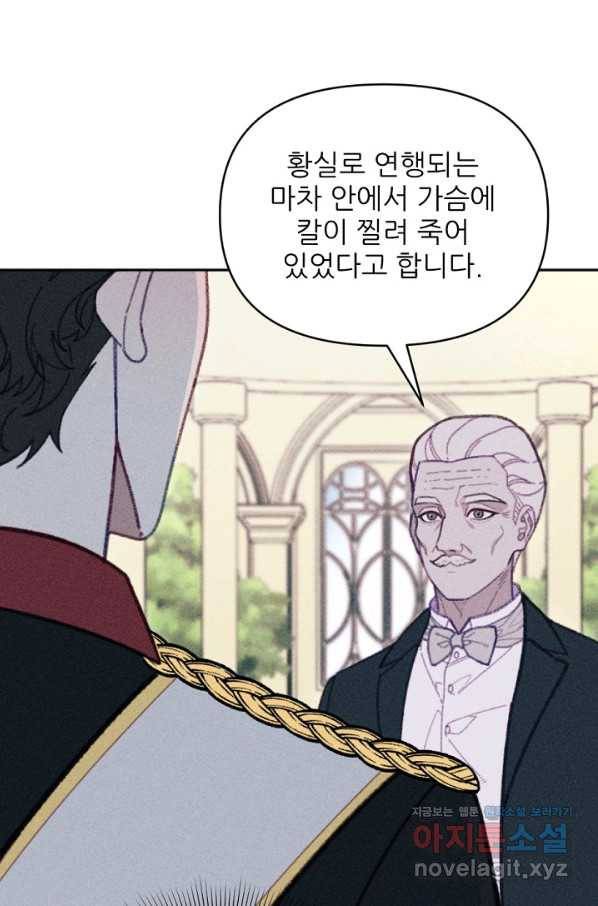 악녀에게 반하지 마세요 27화 32