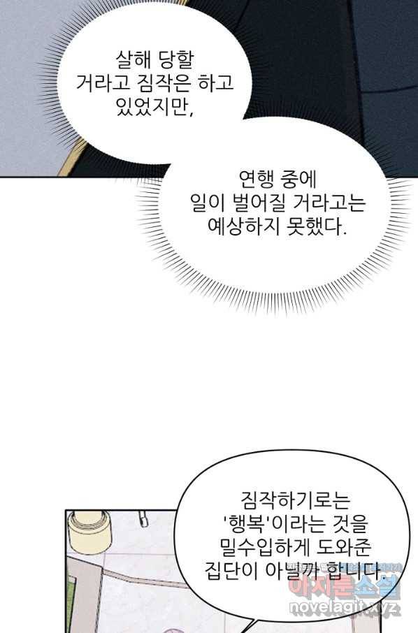 악녀에게 반하지 마세요 27화 33