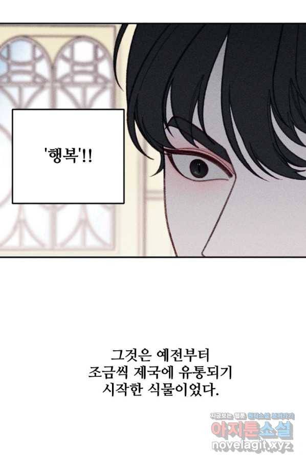 악녀에게 반하지 마세요 27화 35
