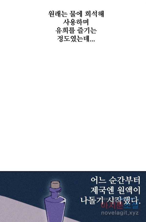 악녀에게 반하지 마세요 27화 37