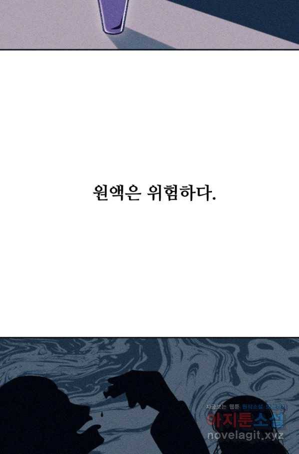 악녀에게 반하지 마세요 27화 38