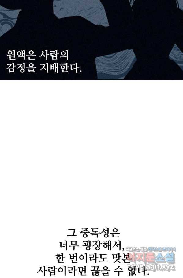 악녀에게 반하지 마세요 27화 39