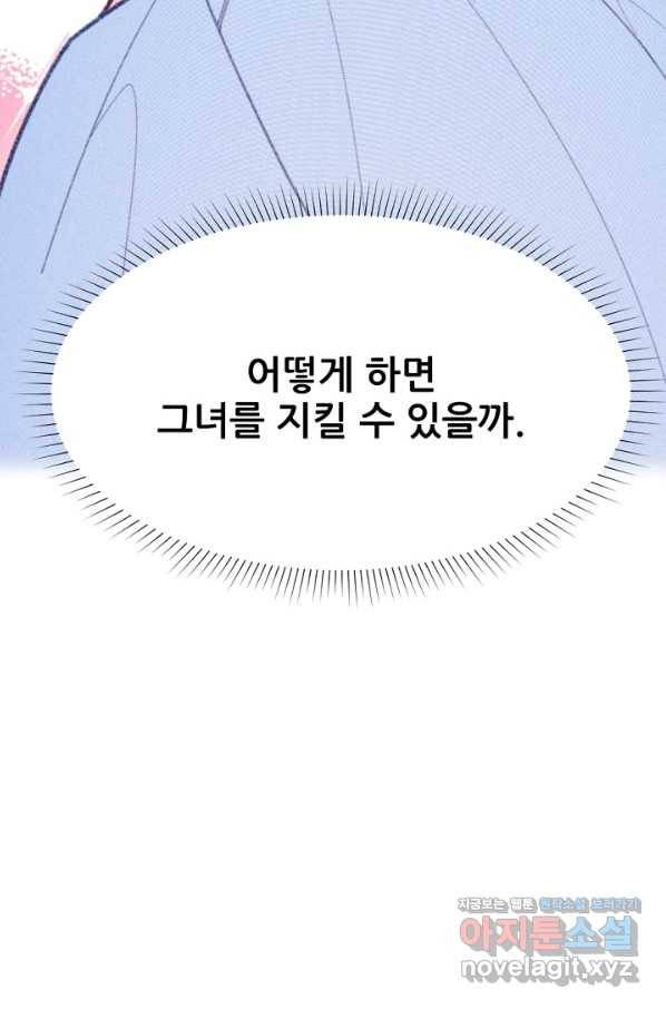 악녀에게 반하지 마세요 27화 43