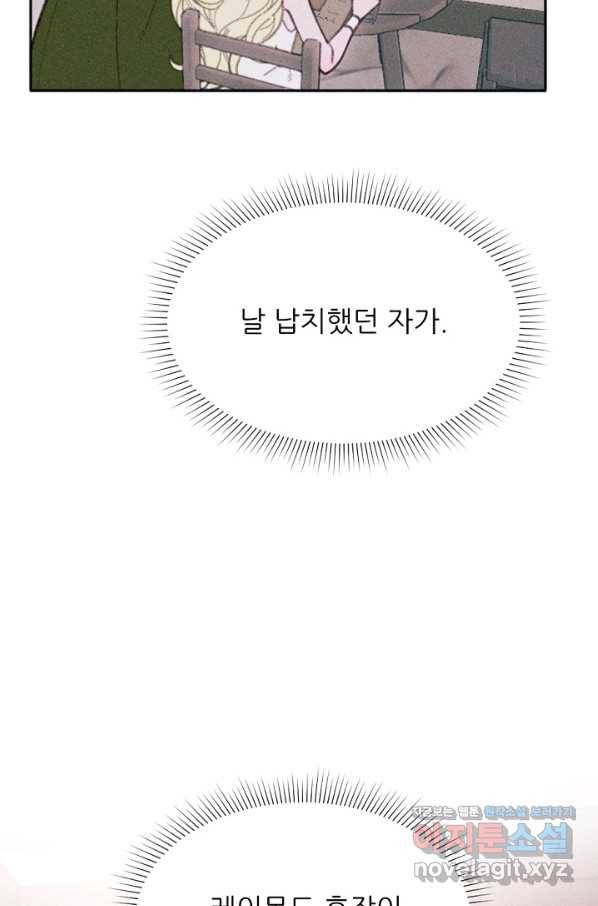 악녀에게 반하지 마세요 27화 46