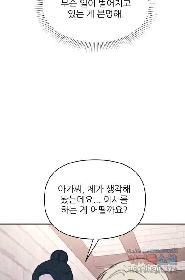 악녀에게 반하지 마세요 27화 48