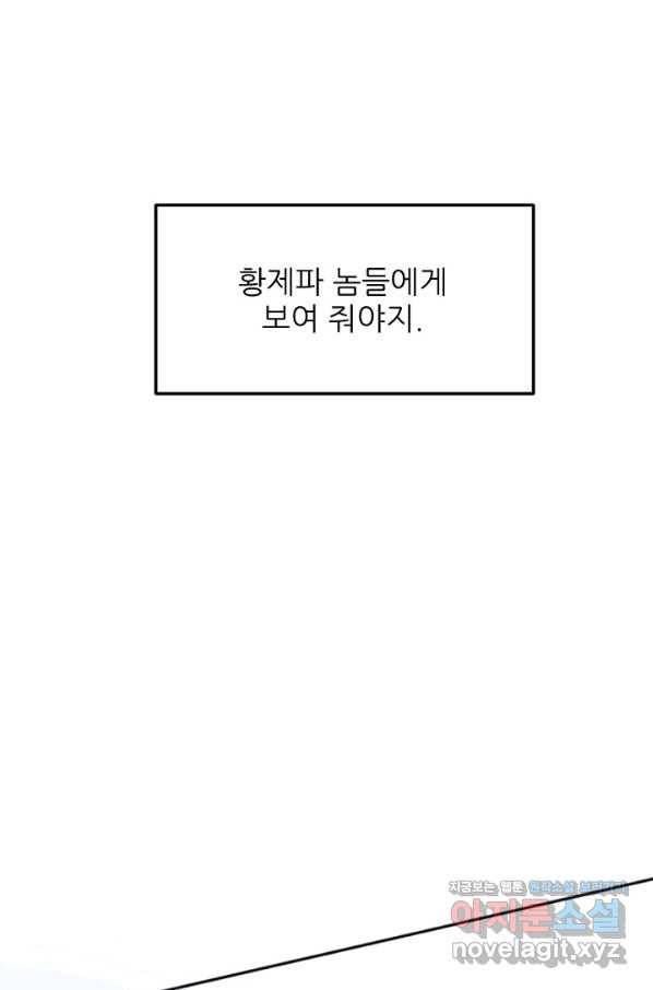 악녀에게 반하지 마세요 27화 53