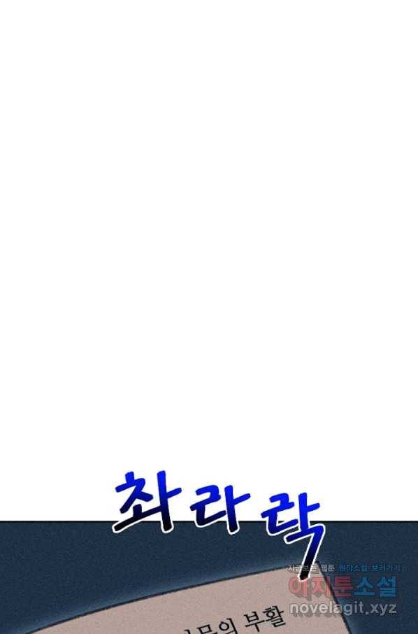 악녀에게 반하지 마세요 27화 61