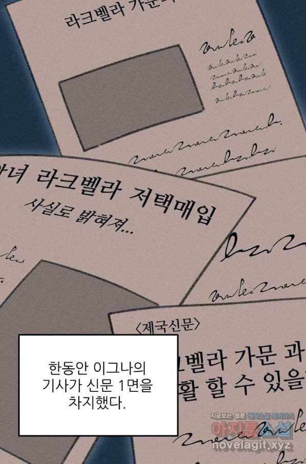 악녀에게 반하지 마세요 27화 62