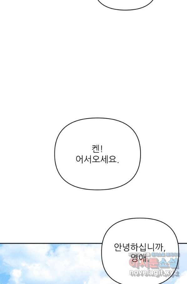 악녀에게 반하지 마세요 27화 65