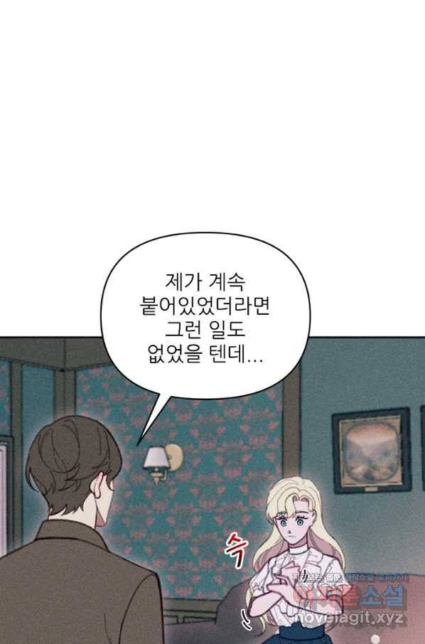 악녀에게 반하지 마세요 27화 69