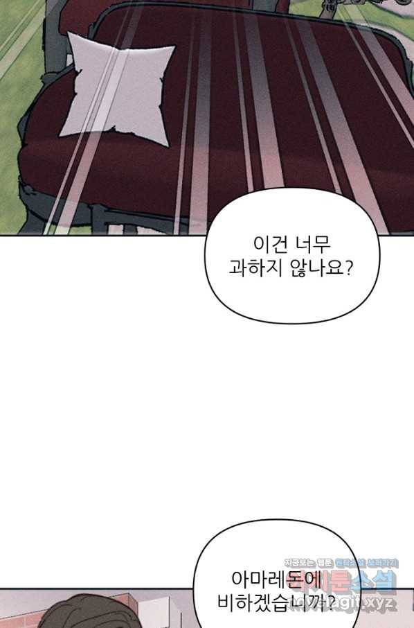 악녀에게 반하지 마세요 27화 77