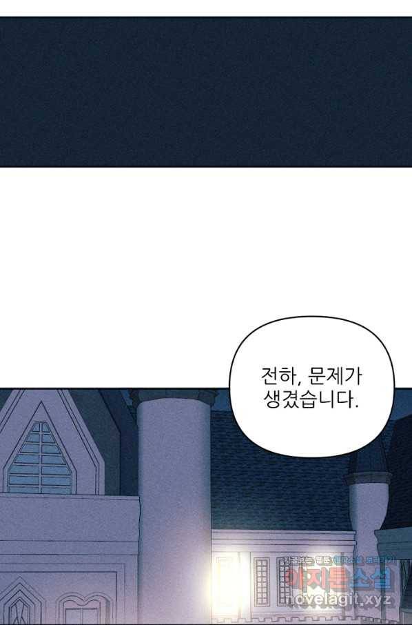 악녀에게 반하지 마세요 27화 82