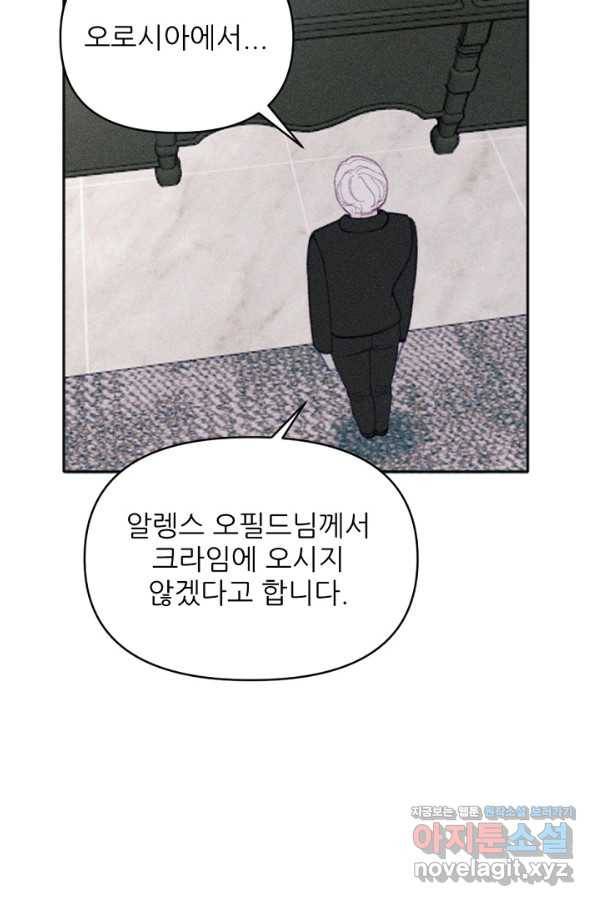 악녀에게 반하지 마세요 27화 84
