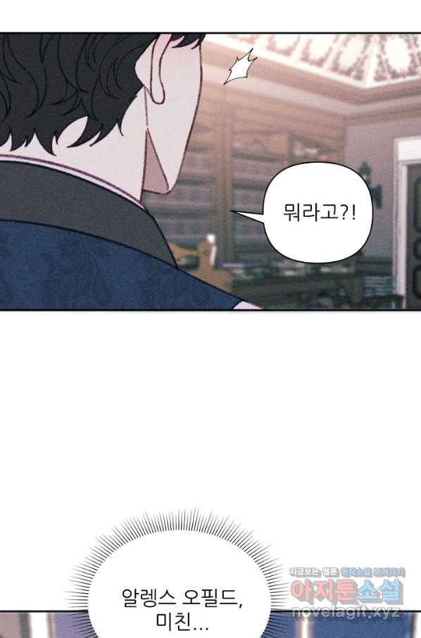 악녀에게 반하지 마세요 27화 85