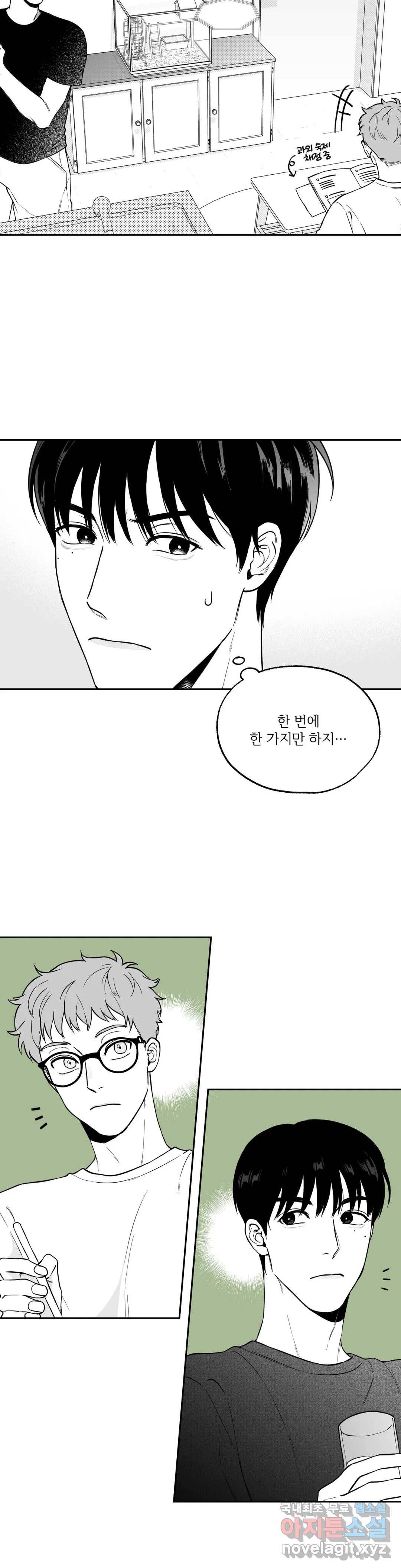 패스, 논패스 56화 북어와 햄스터 09 2