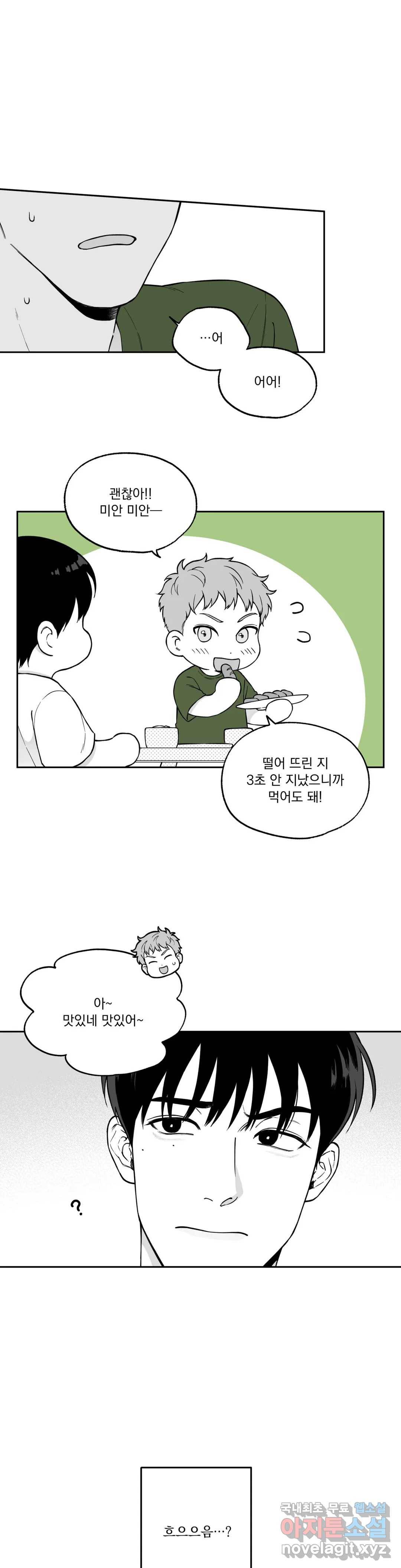 패스, 논패스 56화 북어와 햄스터 09 6