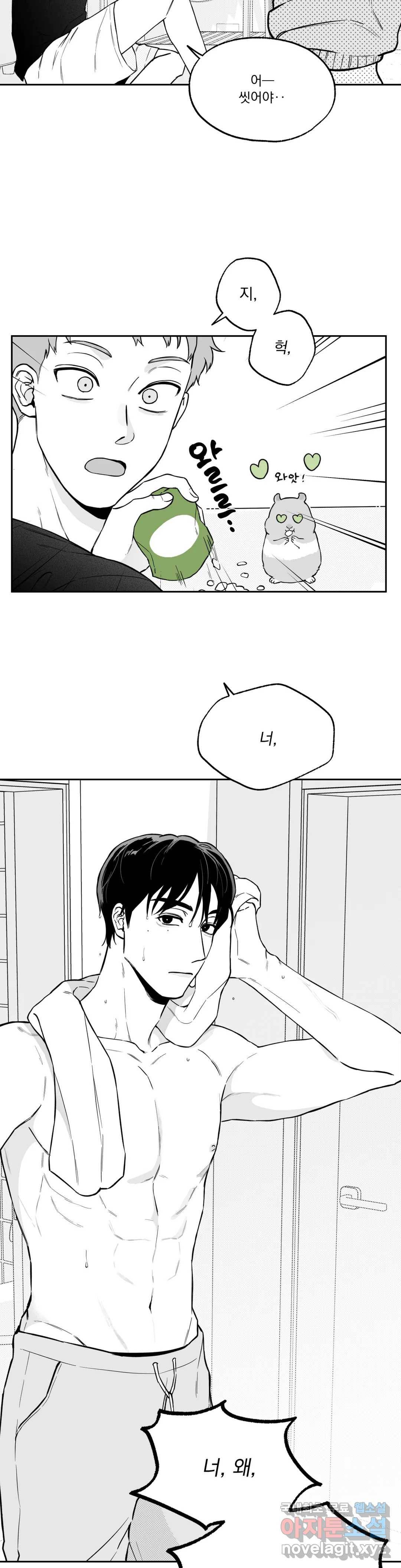 패스, 논패스 56화 북어와 햄스터 09 9