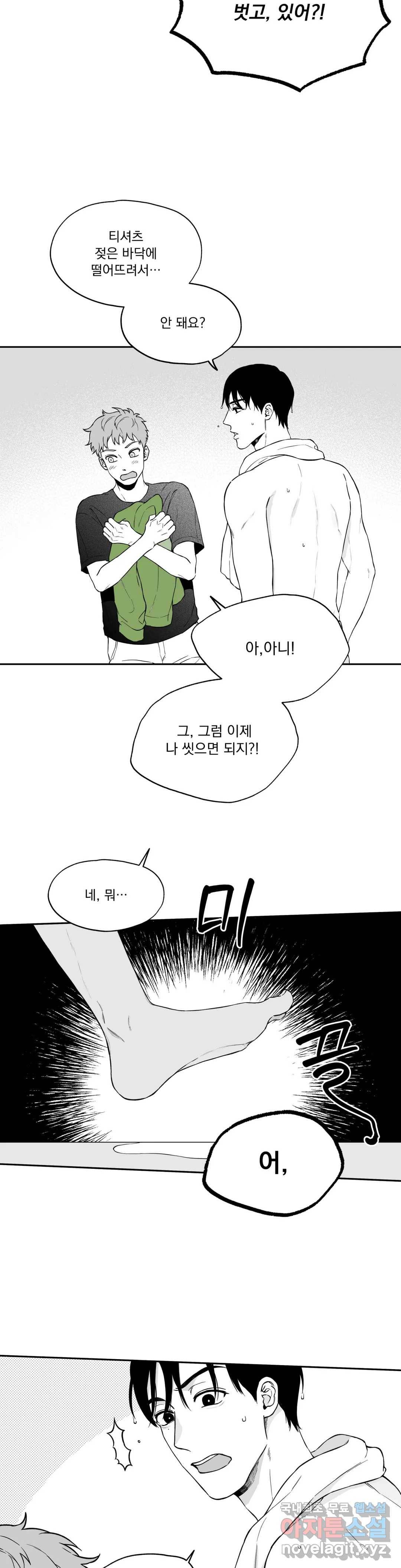 패스, 논패스 56화 북어와 햄스터 09 10