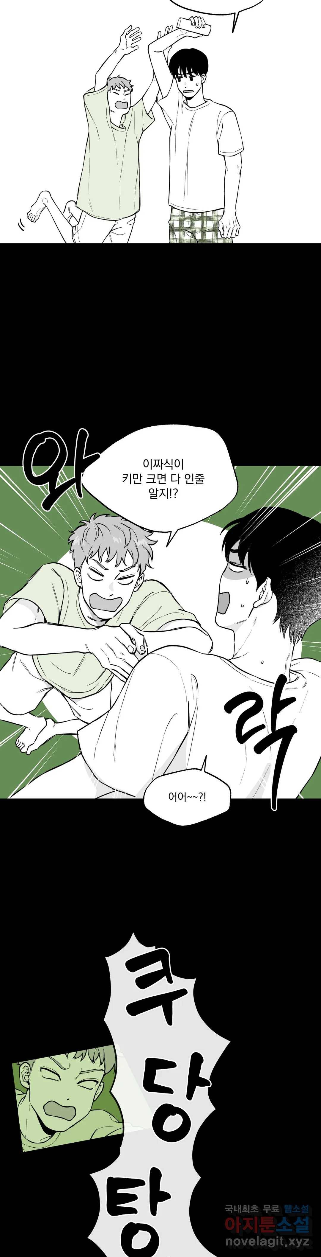 패스, 논패스 56화 북어와 햄스터 09 14