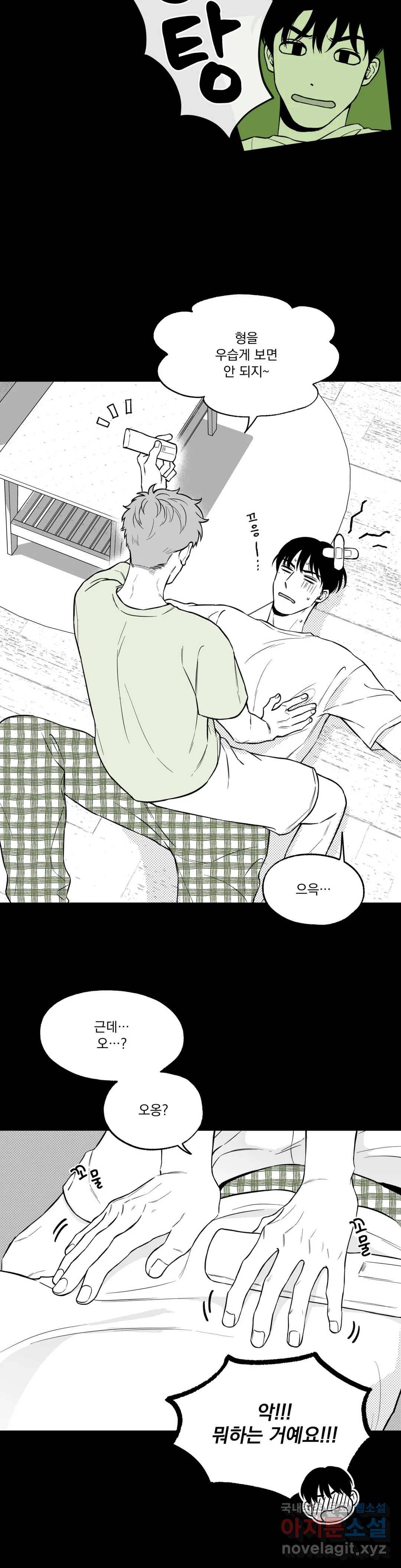 패스, 논패스 56화 북어와 햄스터 09 15