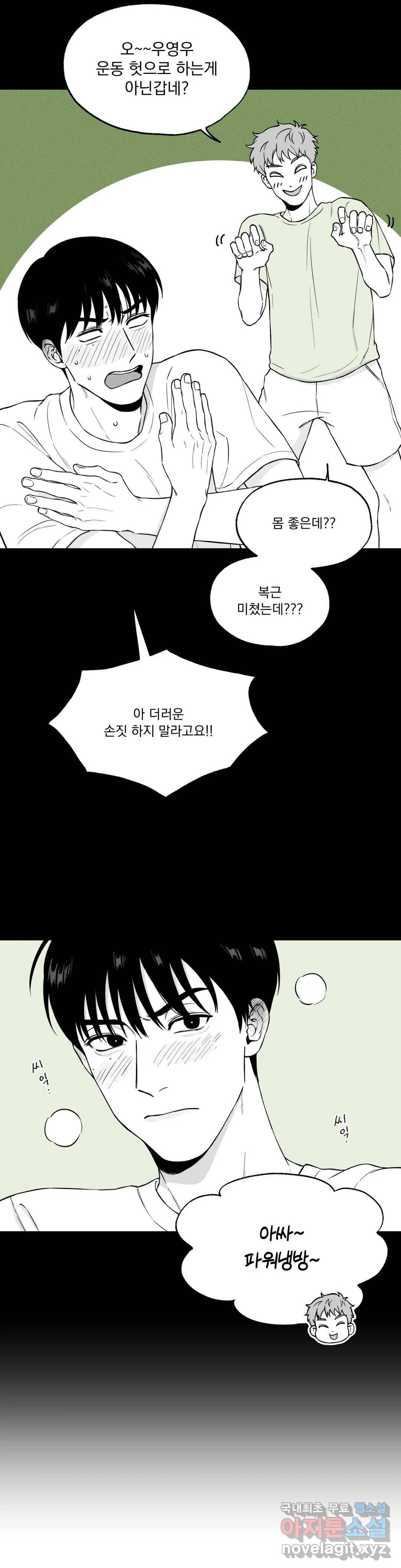 패스, 논패스 56화 북어와 햄스터 09 16
