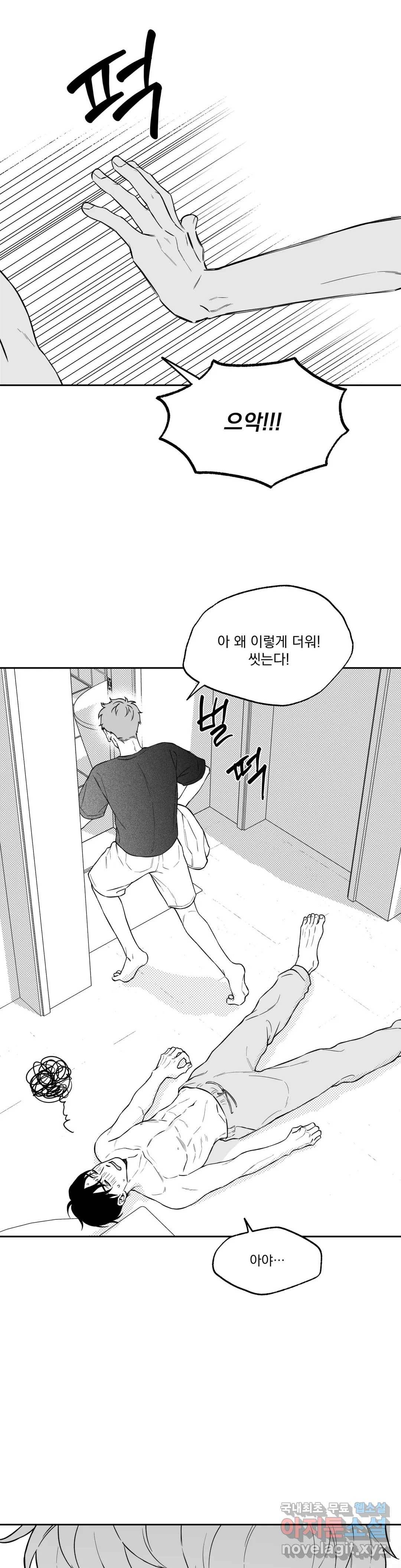패스, 논패스 56화 북어와 햄스터 09 18
