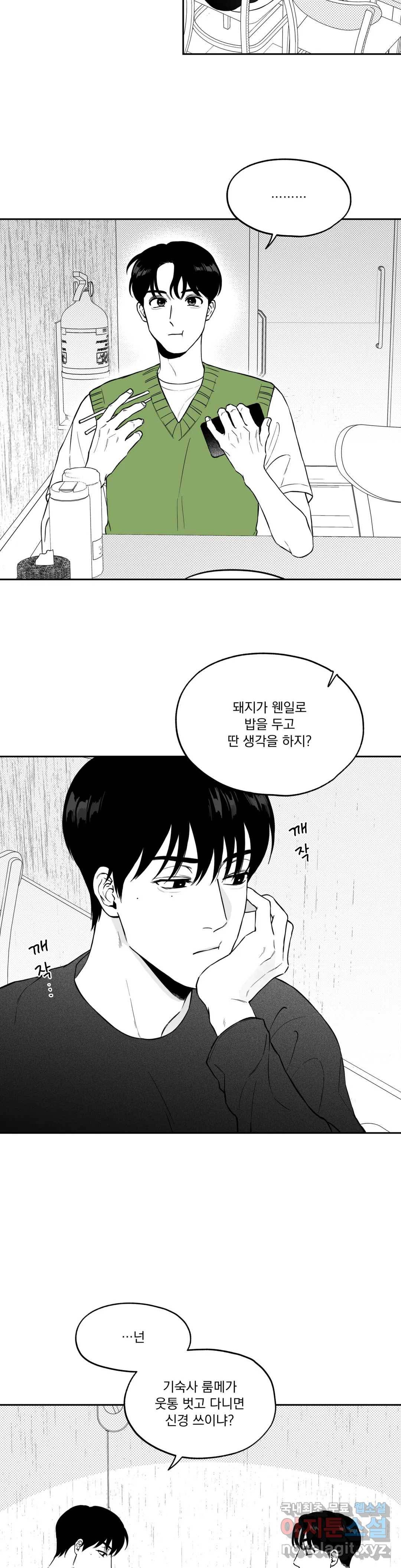 패스, 논패스 56화 북어와 햄스터 09 20