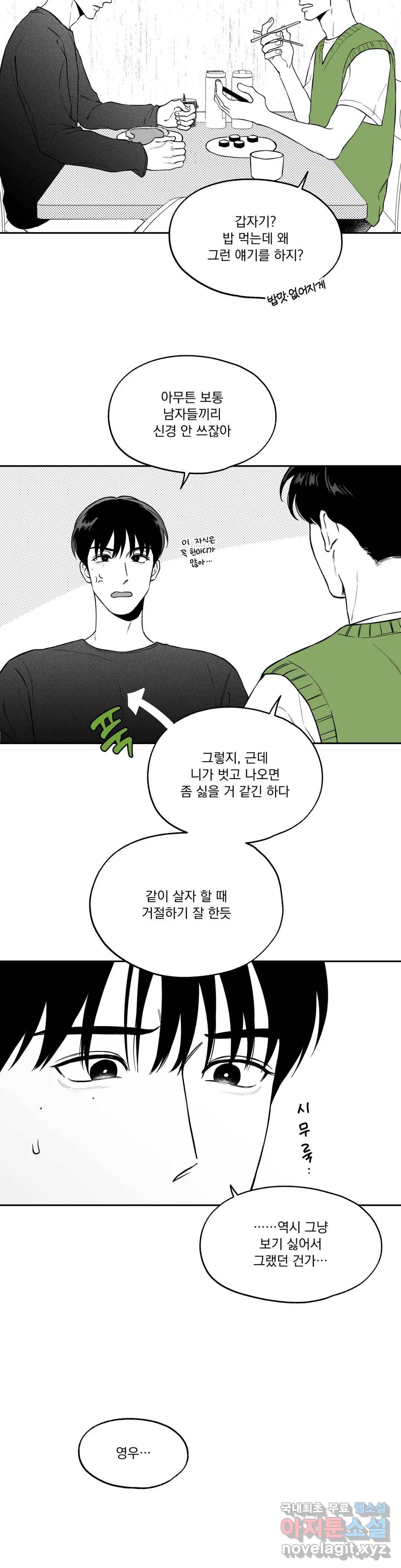 패스, 논패스 56화 북어와 햄스터 09 21
