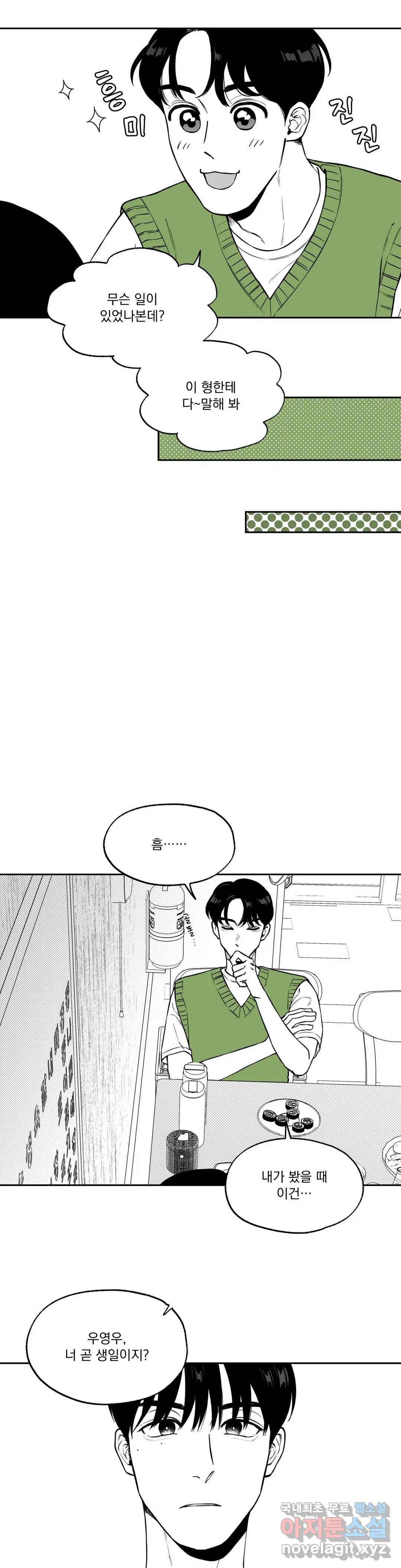 패스, 논패스 56화 북어와 햄스터 09 22