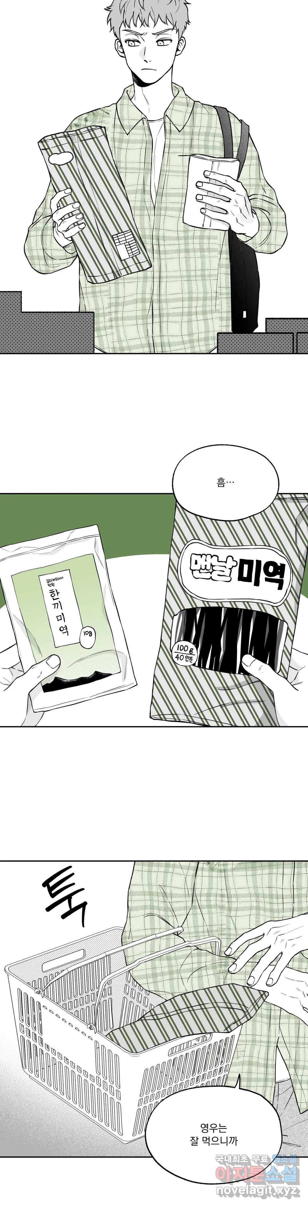 패스, 논패스 56화 북어와 햄스터 09 24