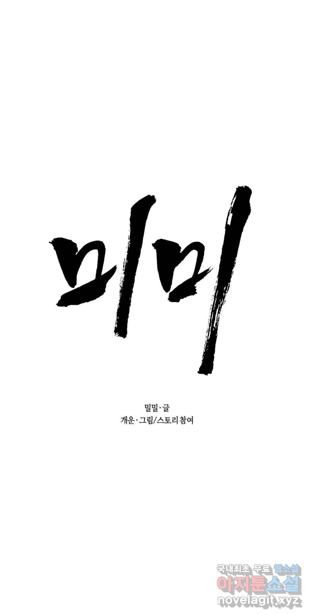 미미 33화 1