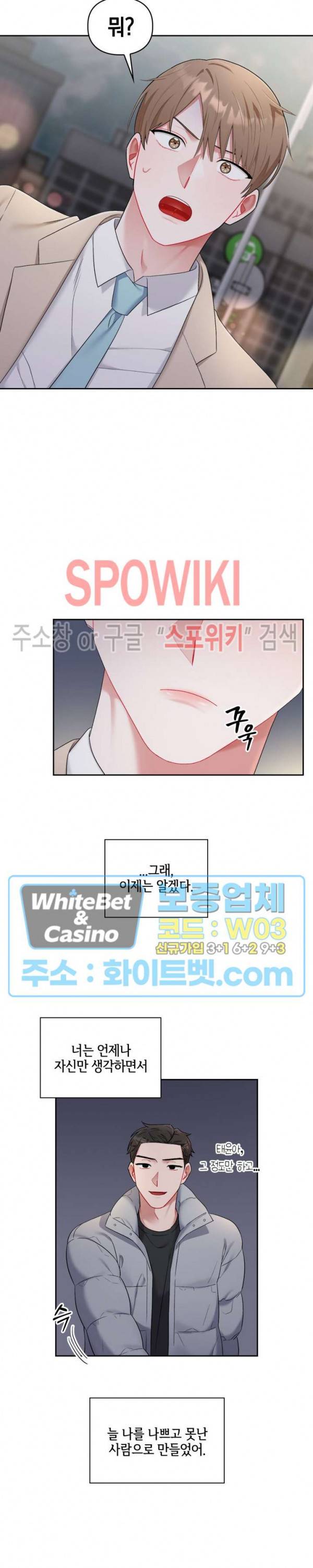 원, 투, 쓰리 17화 2