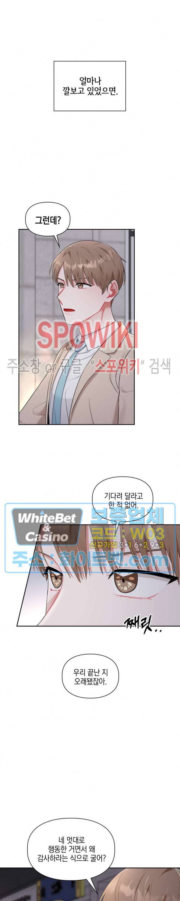 원, 투, 쓰리 17화 3