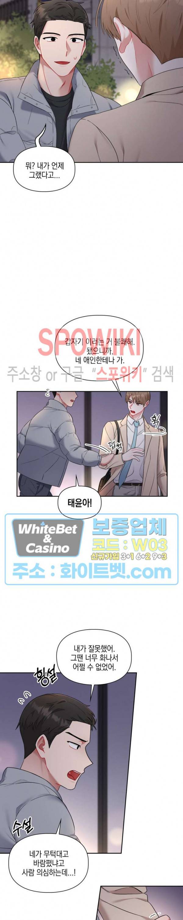 원, 투, 쓰리 17화 4