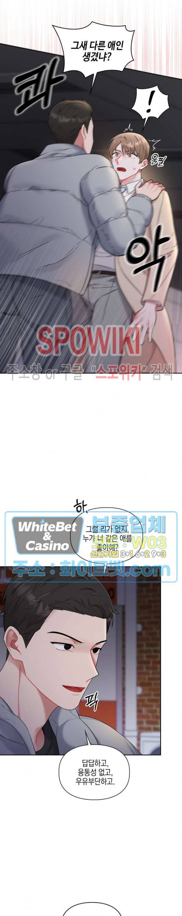 원, 투, 쓰리 17화 6